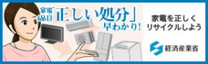 家電4品目の「正しい処分」早わかり！