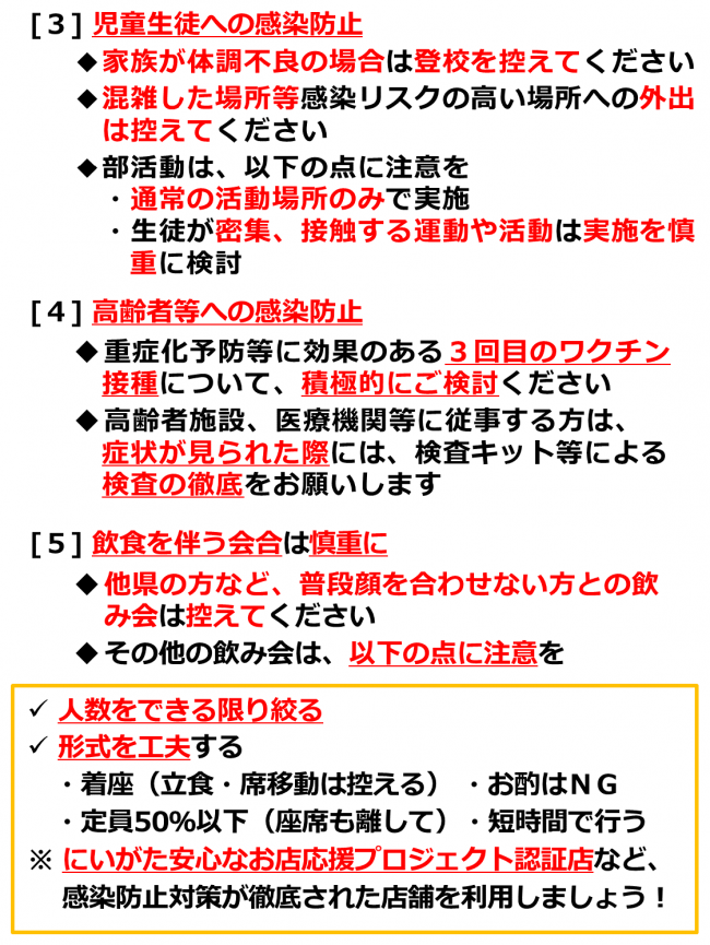 まん延防止等重点措置の終了に伴うお願い2