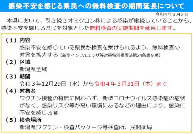 無料検査の期間延長について