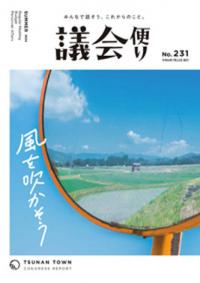 ウェブブック（議会だより令和6年4月22日発行）