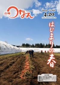 広報つなん 平成25年4月号