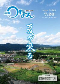 広報つなん 平成25年7月号