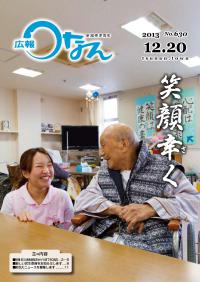 広報つなん 平成25年12月号