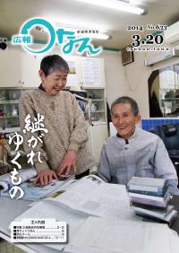 広報つなん 平成26年3月号