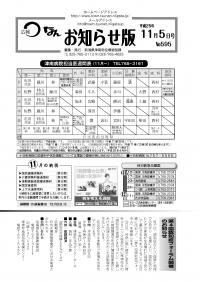 平成25年11月5日号 No.595