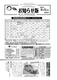 平成25年9月5日号 No.593