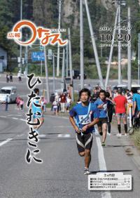 広報つなん平成26年10月20日号