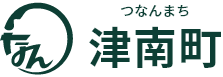 津南町ホームページ