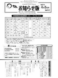 広報つなんお知らせ版4月5日号