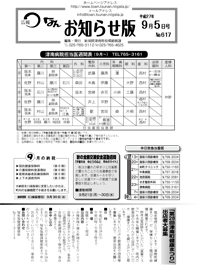 広報つなんお知らせ版9月5日号