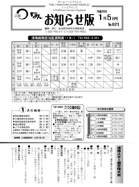 広報つなんお知らせ版1月5日号