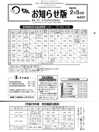 広報2月5日号