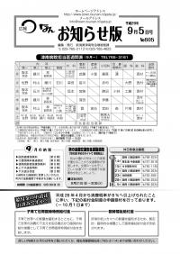 お知らせ版平成26年9月5日号