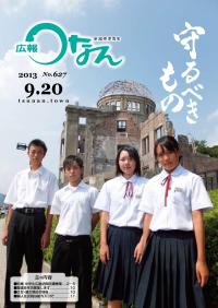 広報つなん平成25年9月20日号