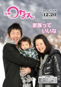 広報つなん平成24年12月20日号 