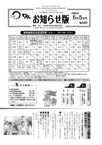 広報つなん　お知らせ版　平成25年5月5日号