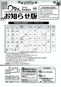 広報つなんお知らせ版