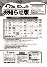 広報つなんお知らせ版